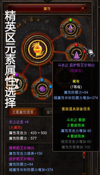 精英区元素属性选择