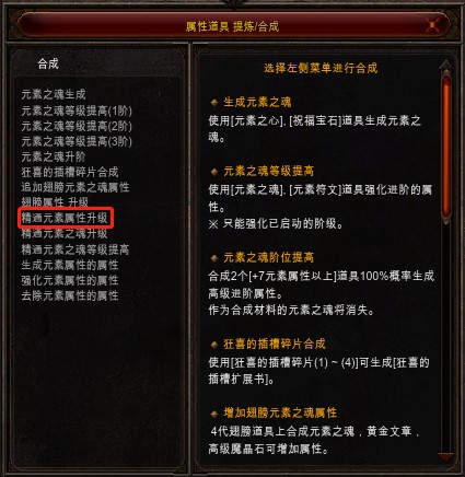 （新手）元素道具攻略