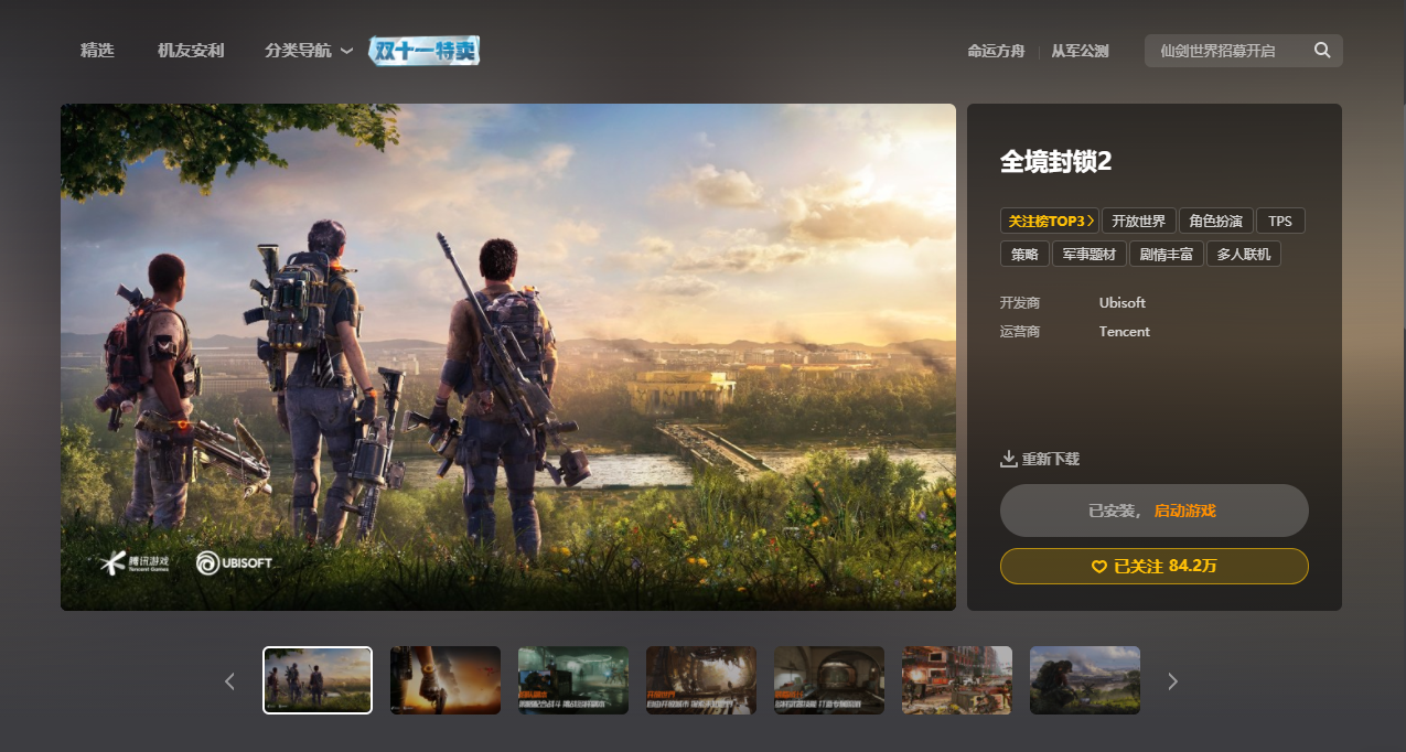 《全境封锁》11月23日不删档开启