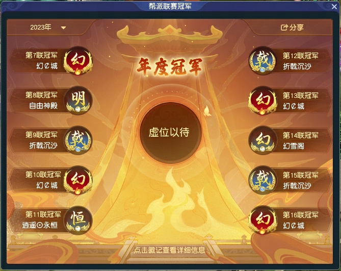 百城点亮，帮派联赛年度总决赛火热来袭