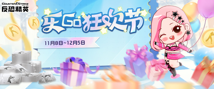 冰雪暗夜再度归来 乐GO狂欢即将开启