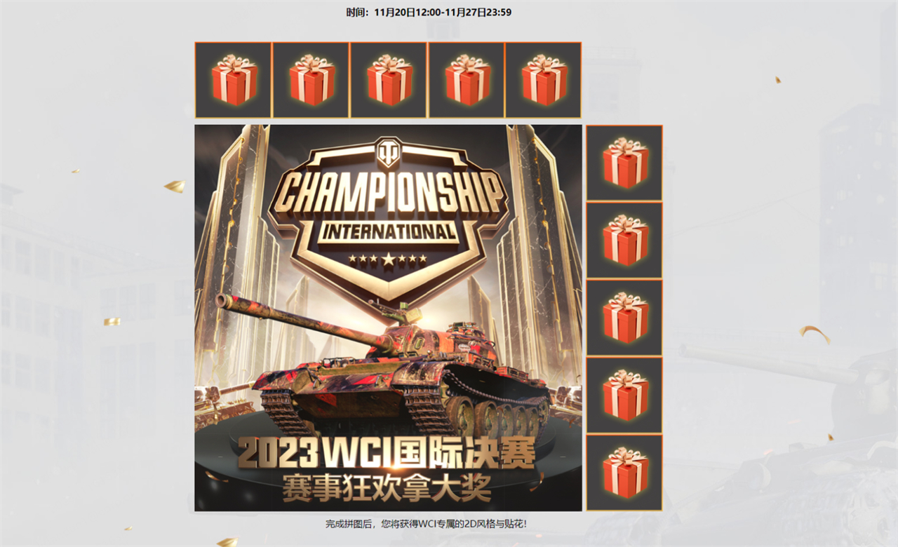 《坦克世界》线上观赛活动将启，赢取黑豹“布列塔尼”