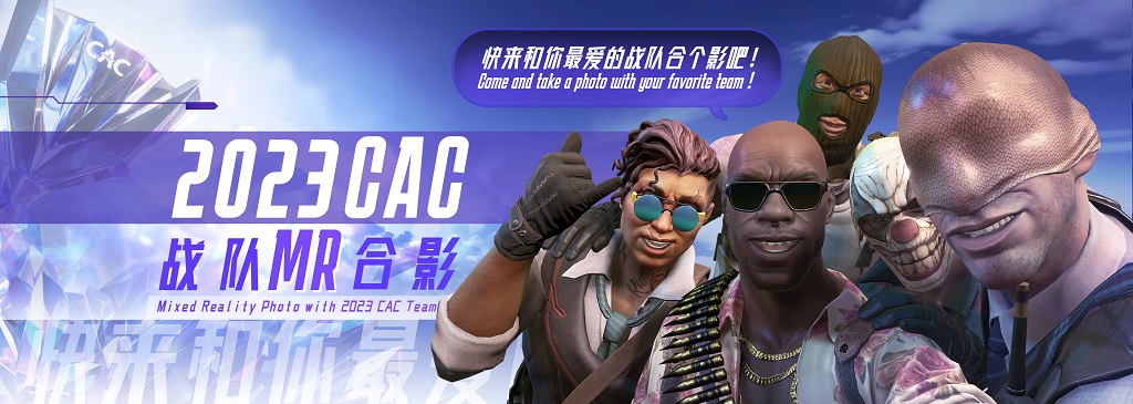 CAC 2023主场馆淘汰赛观赛指南！现场签名等活动尽在掌握