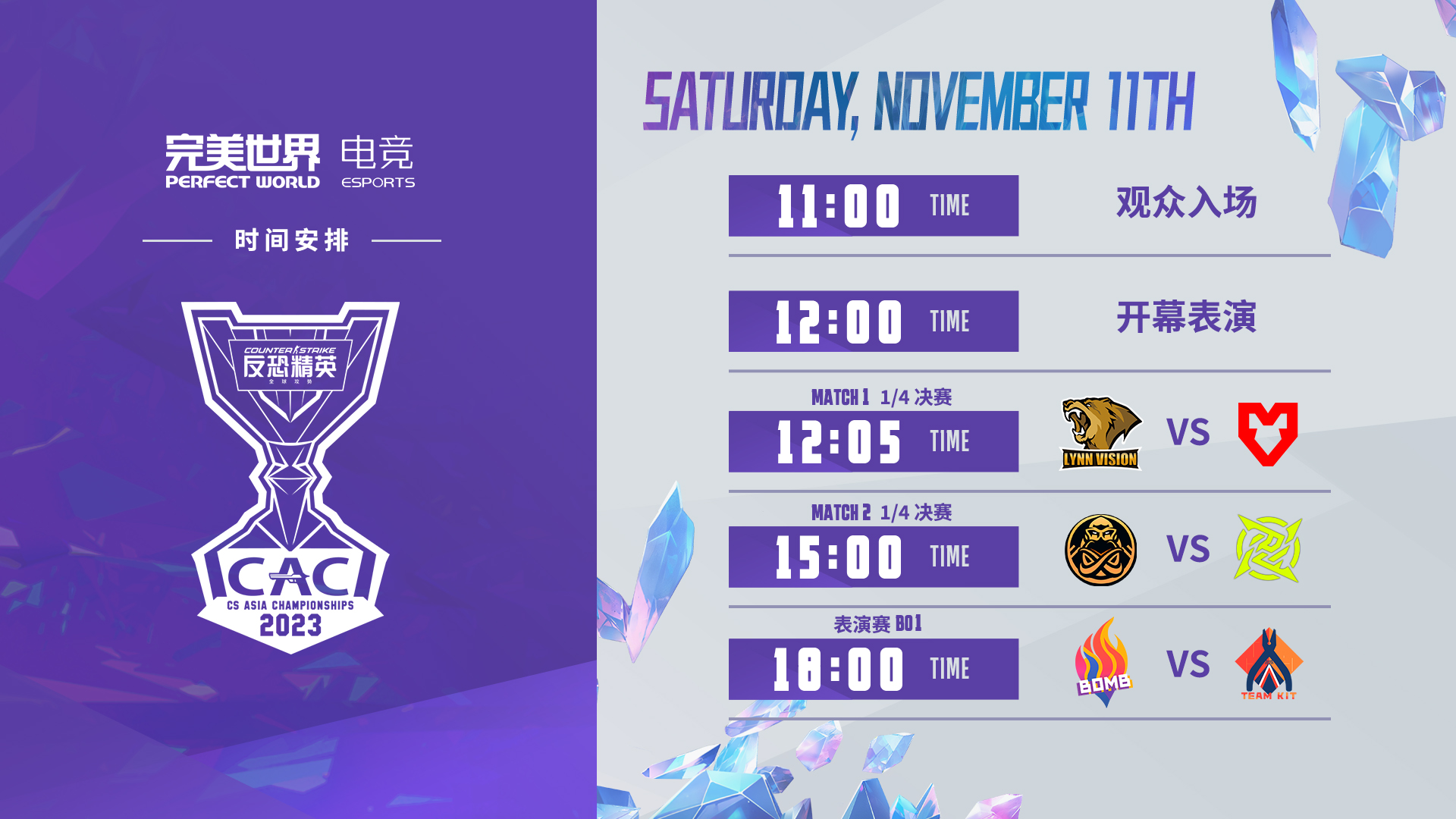 CAC 2023主场馆淘汰赛观赛指南！现场签名等活动尽在掌握