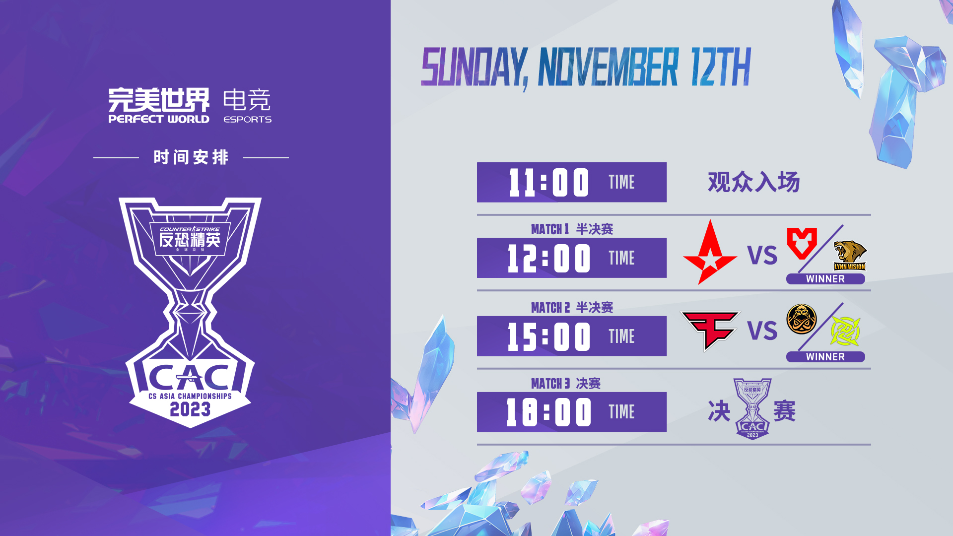 CAC 2023主场馆淘汰赛观赛指南！现场签名等活动尽在掌握