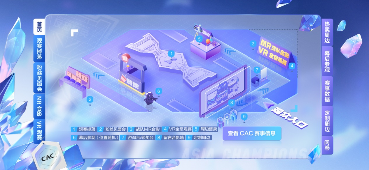 CAC 2023主场馆淘汰赛观赛指南！现场签名等活动尽在掌握