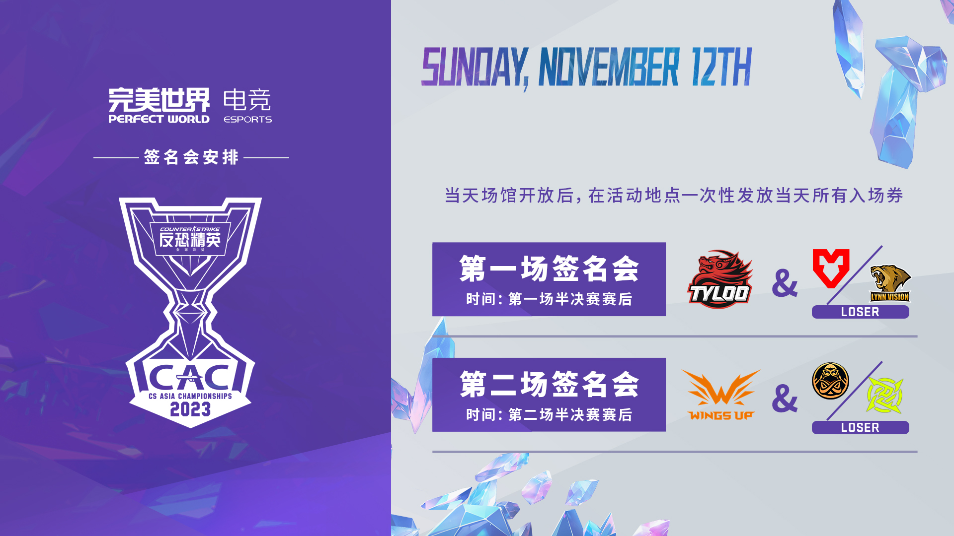 CAC 2023主场馆淘汰赛观赛指南！现场签名等活动尽在掌握