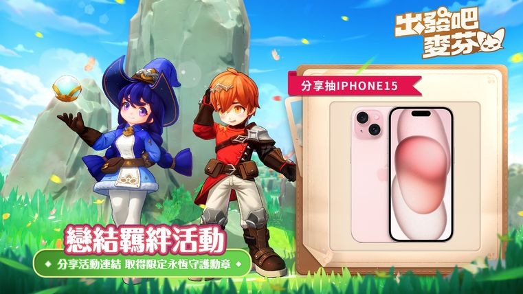 治愈系冒险放置游戏《出发吧！麦芬》预约活动开跑！