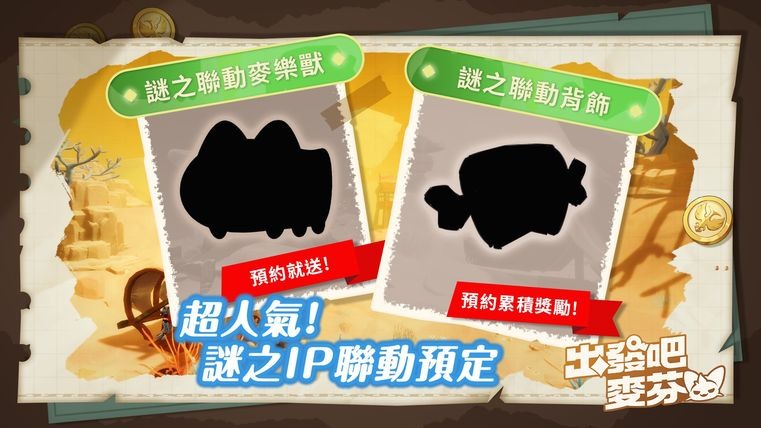 治愈系冒险放置游戏《出发吧！麦芬》预约活动开跑！