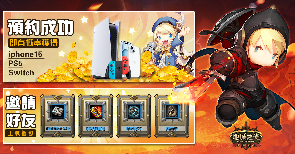 《地城之光：永恒初心》今日开启预约 12月20日删档封测