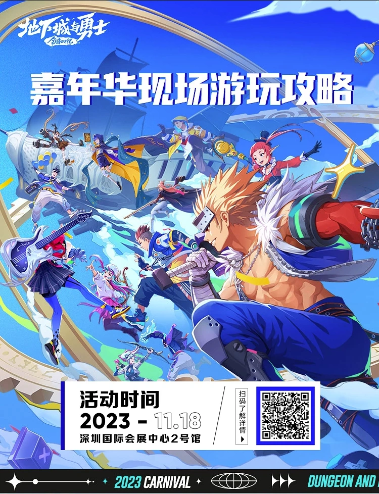 迎风起畅玩阿拉德，DNF2023嘉年华开启