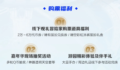 DNF：11月3号开抢！2023深圳嘉年华盛典门票发售