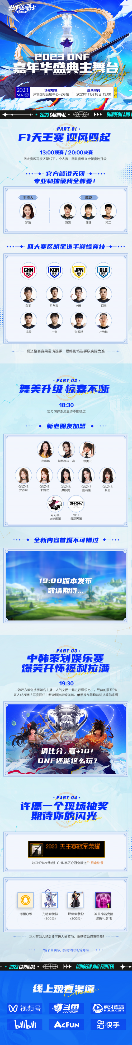 DNF：11月3号开抢！2023深圳嘉年华盛典门票发售
