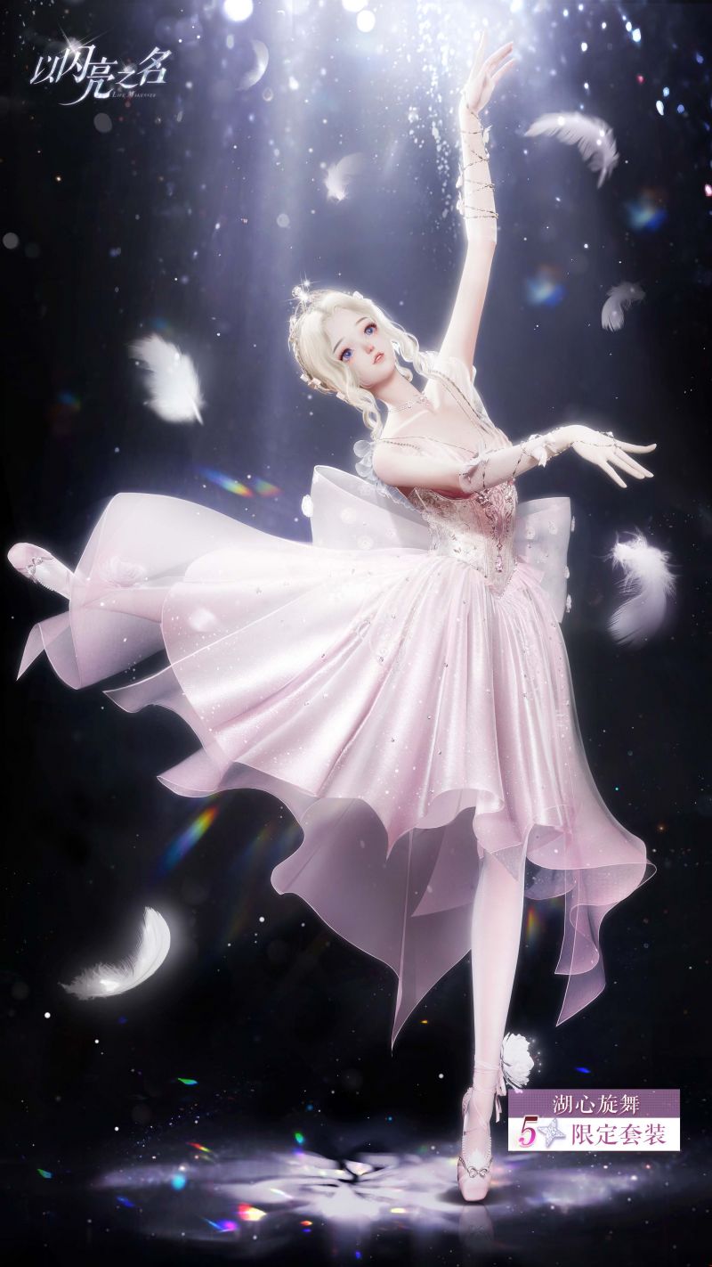 「瑰露祈舞」今日正式上线，乘风共舞，瑰色不朽