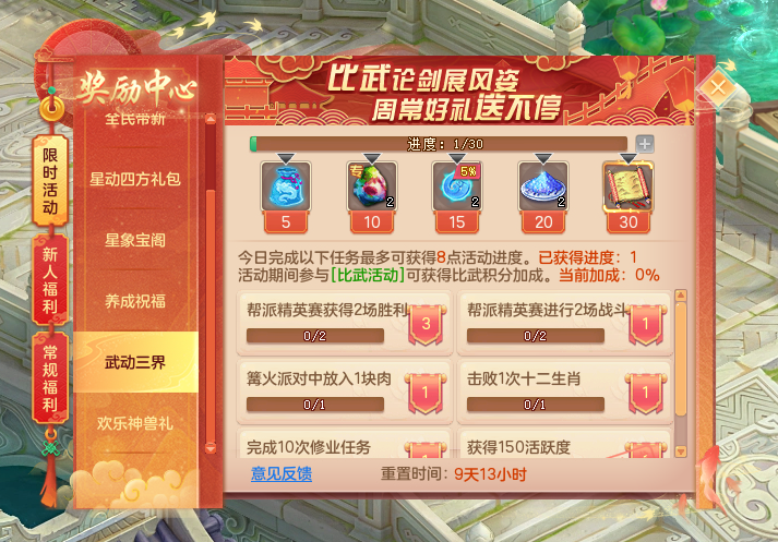 《幻唐志》新秘宝上线 炫酷秘宝特效等你来体验