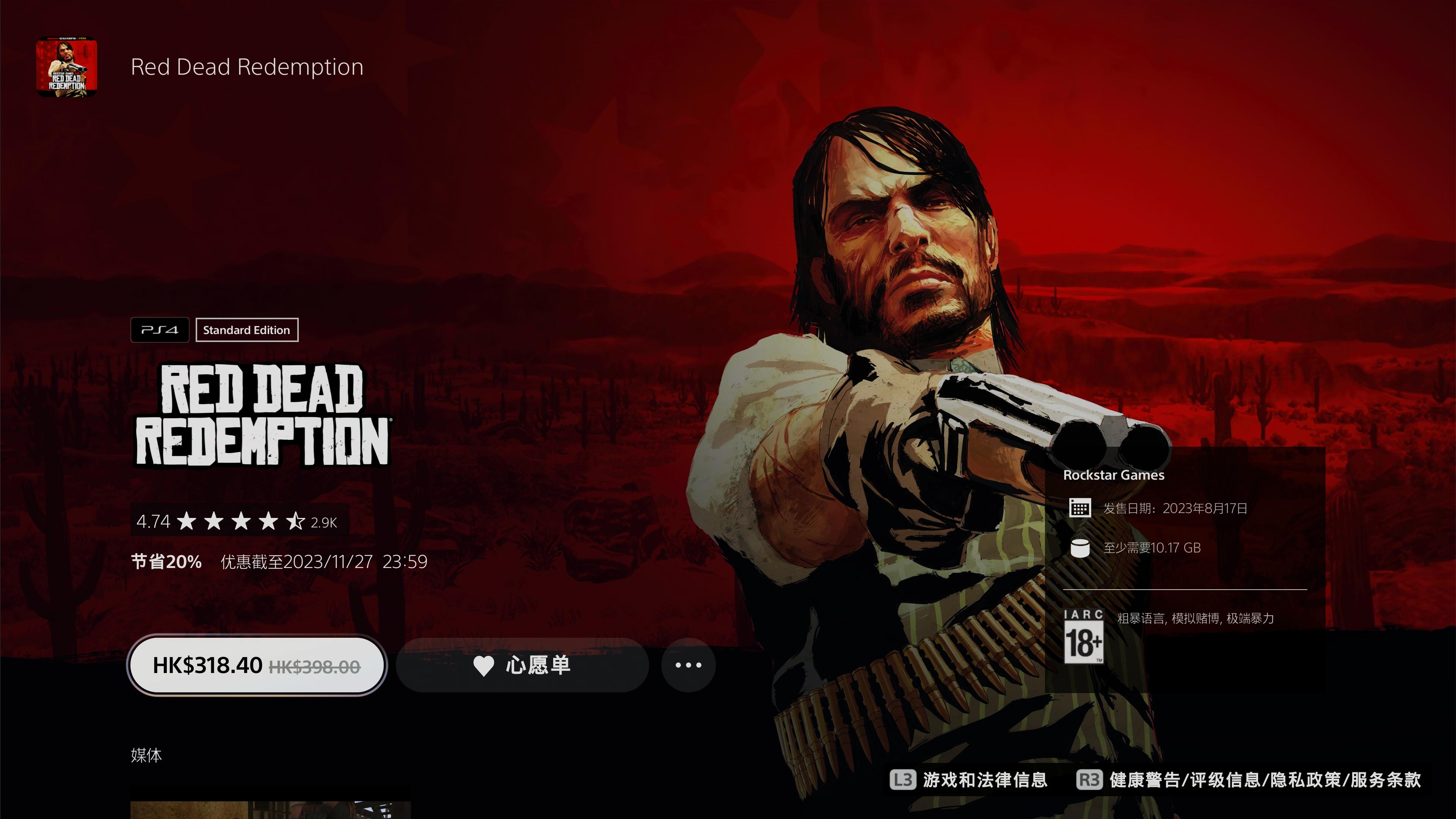 《荒野大镖客》首次打折！西部亡命之徒的自我救赎