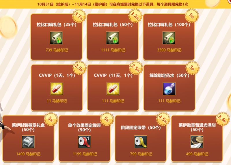 《洛奇英雄传》拉比口哨礼包限时特惠，福利折扣低至2.5折