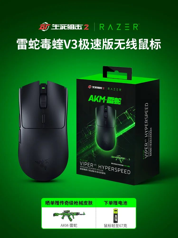 雷蛇 ×「生死狙击2」联动出击，免费得游戏外设