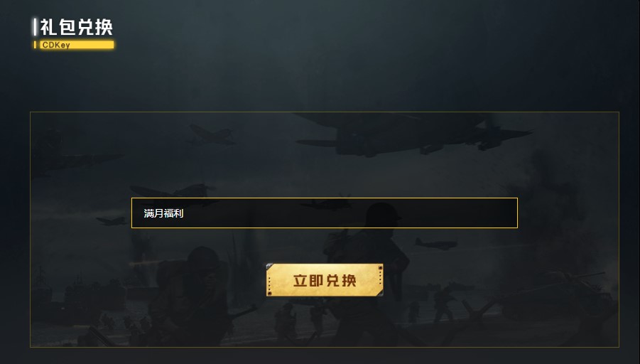 《从军》满月福利 每日领取