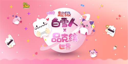 《冒险岛》新版重磅上线！超级白雪人x品克缤世界开启