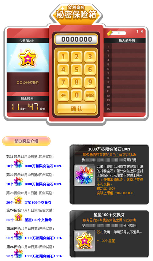 《冒险岛》新版重磅上线！超级白雪人x品克缤世界开启