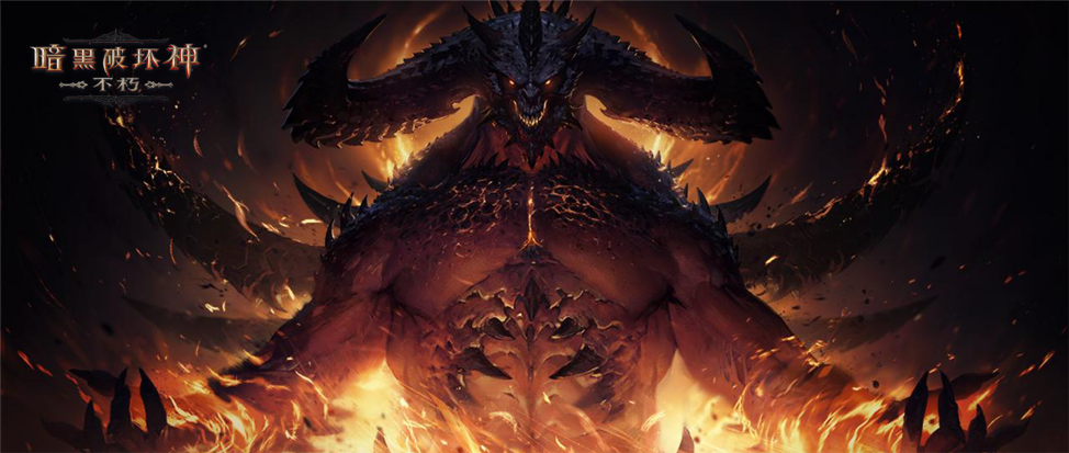 魔宠归来！《暗黑破坏神：不朽》全新版本“魔宠纪元”12月中旬贺岁巨献