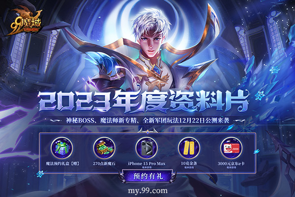 轻松赚8000点魔石《魔域》配音大戏助力新资料片今日内测