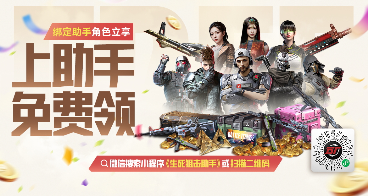 绑定助手即可领取永久传奇武器MP5A3 虎啸山文