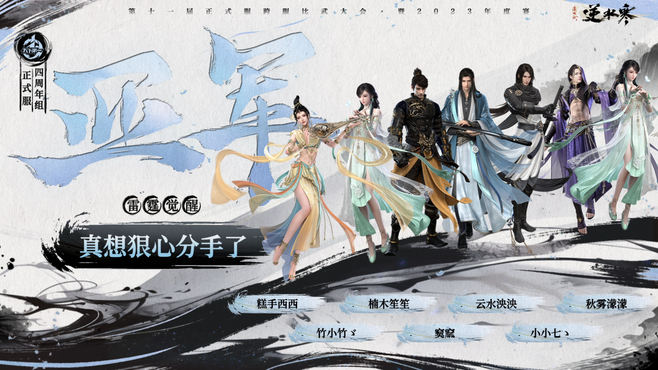 年度跨服比武大会周年组冠军！全新赛事至臻时装尊贵亮相