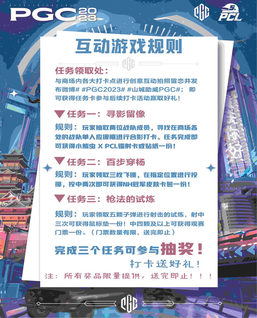 PGC2023 16强名单出炉，山城重庆线下观赛为PCL助威