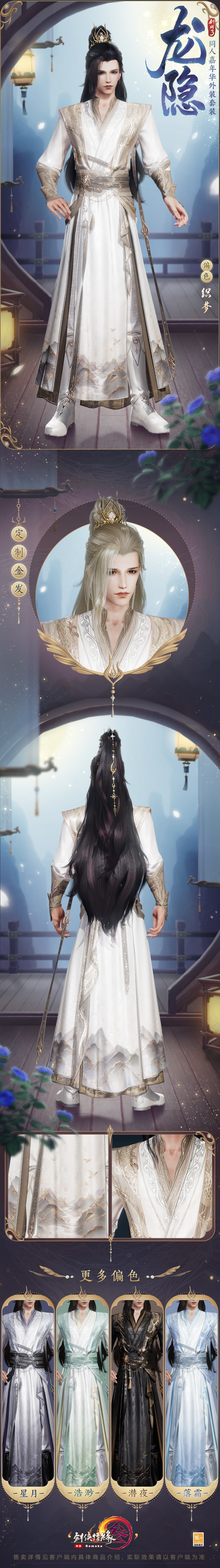 山水尽云蟠舞《剑网3》同人嘉年华外装套装“龙隐”登场