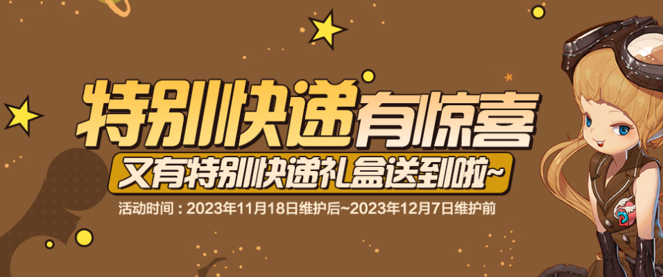 特别快递有惊喜 又有特别快递礼盒送到啦