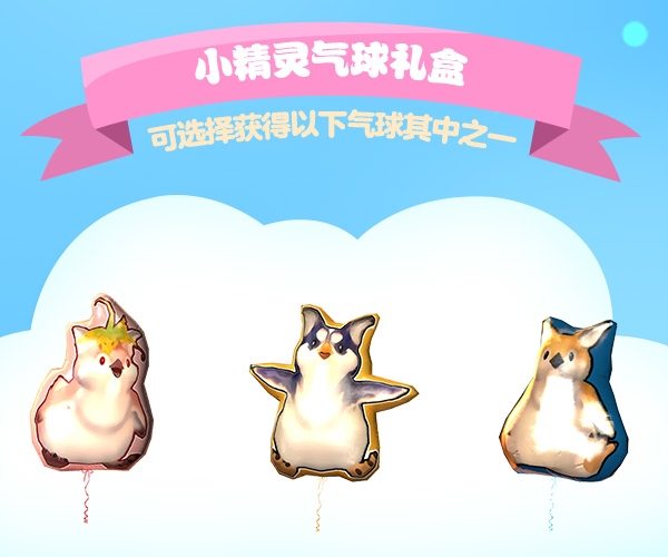 吃幸运糖果啦！《洛奇英雄传》蔚蓝天空每日任务今日开启