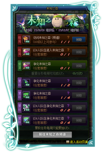 进入“未知之森”，获得丰富奖励