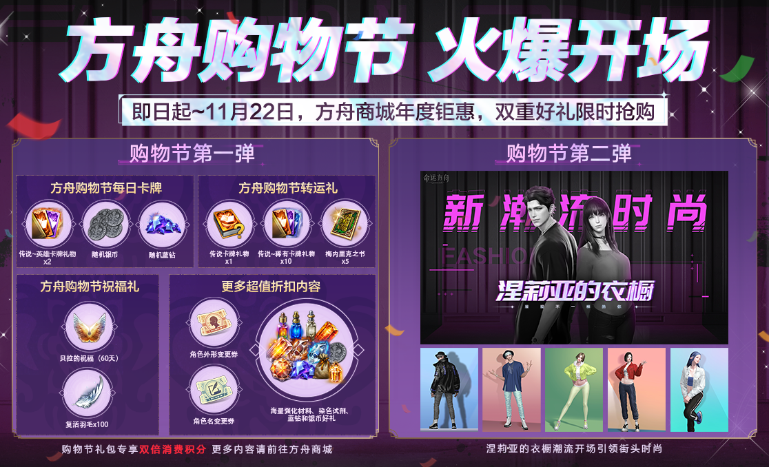 “方舟购物节”开场，特惠礼包返双倍积分