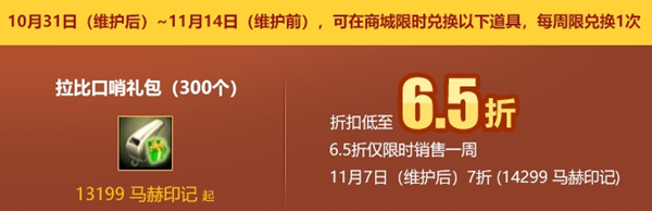 《洛奇英雄传》拉比口哨礼包限时特惠，福利折扣低至2.5折