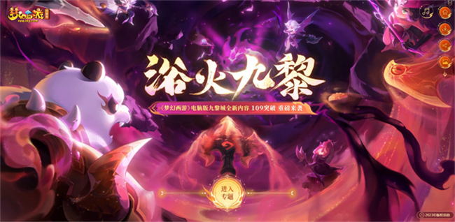 《梦幻西游》电脑版第一个满级九黎城现世