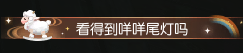 畅玩好礼领不停！秋日主题活动【秋霁行歌】即将来袭