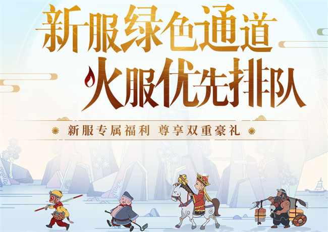 《梦幻西游》笑傲三界新服【长风破浪】11月24日上线