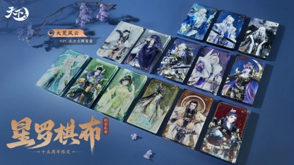 《天下3》年终纪念礼盒“星罗棋布”将上线！绝美时装织就冬日浪漫