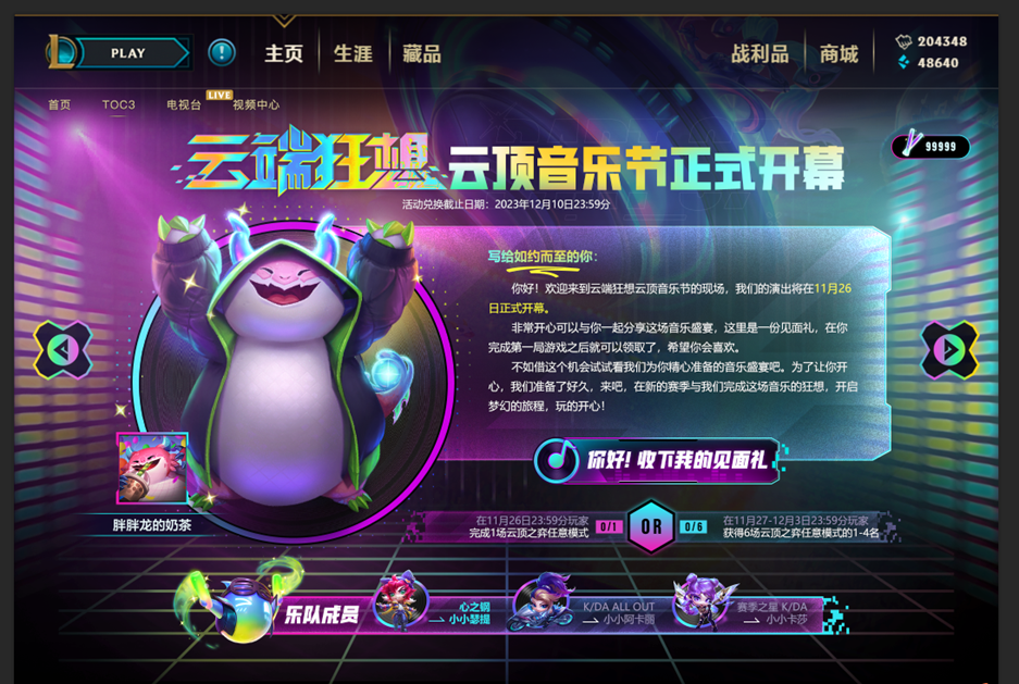 《英雄联盟》“云端狂想音乐节”活动即将上线