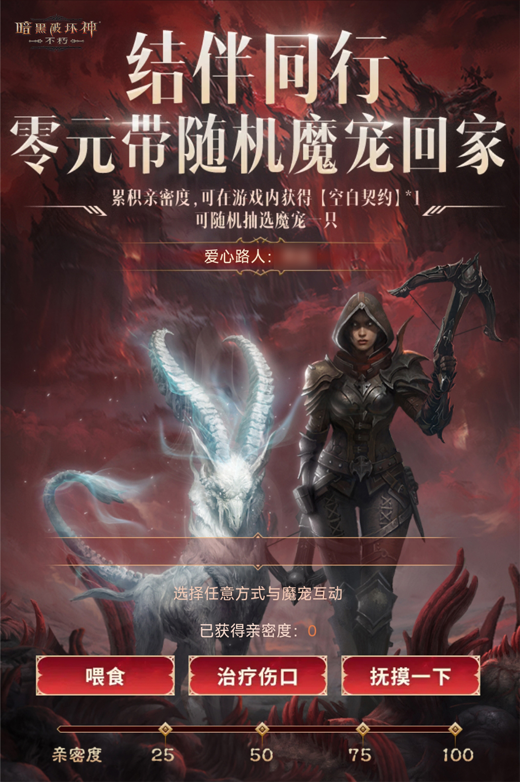结伴而行，0元带《暗黑破坏神：不朽》魔宠回家