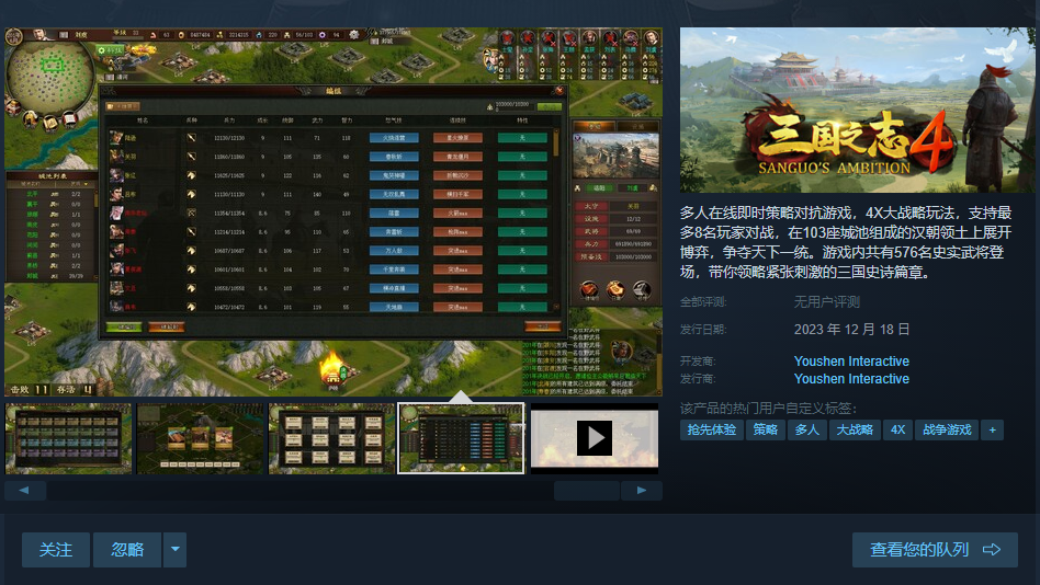 《三国之志4》评测：三国游戏的另一种构筑