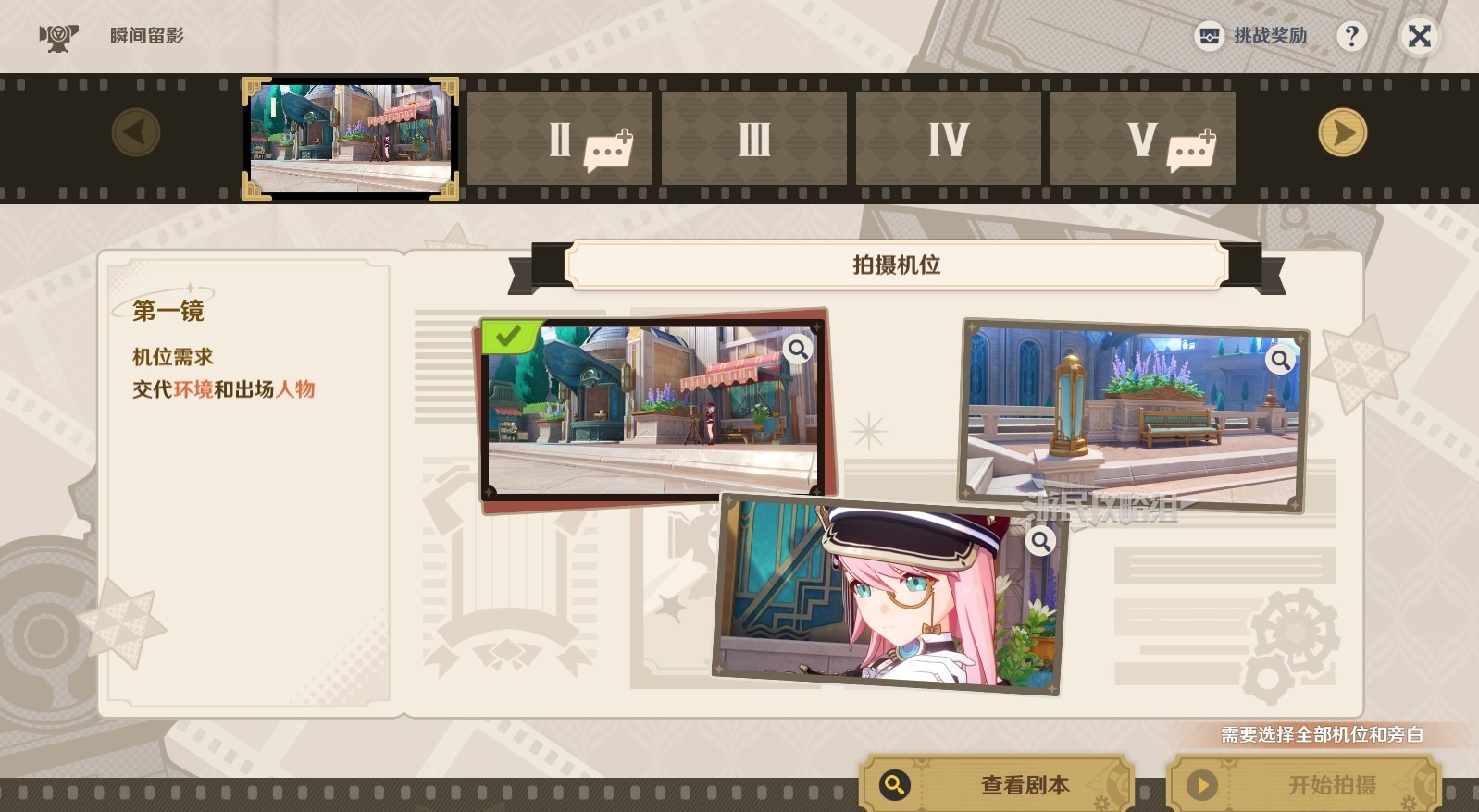 第四天瞬间留影答案《原神》巧像入帧第四关瞬间留影满奖励攻略