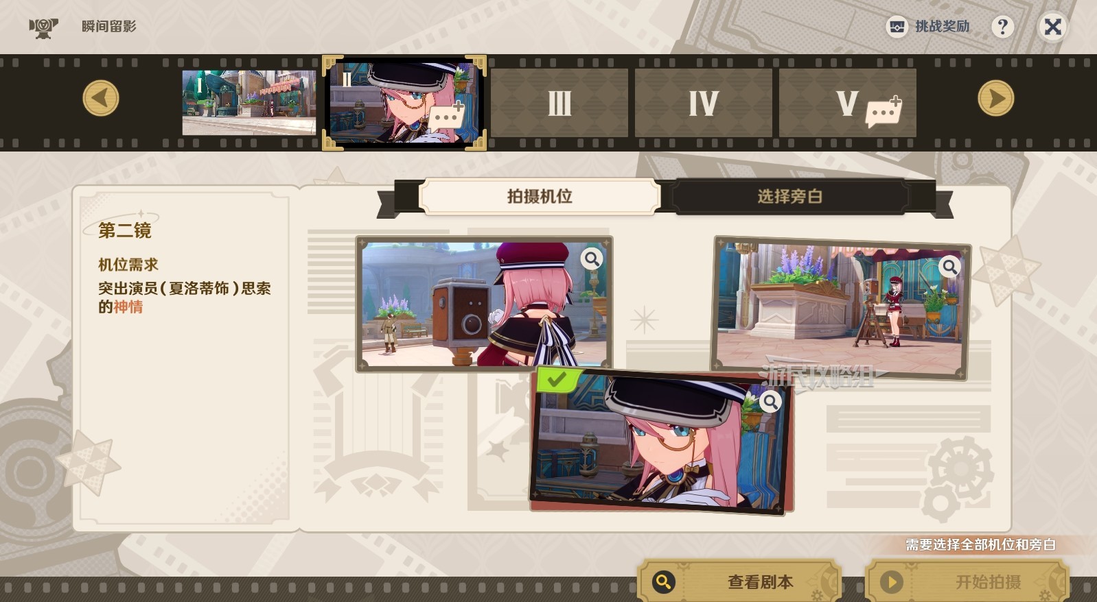 第四天瞬间留影答案《原神》巧像入帧第四关瞬间留影满奖励攻略