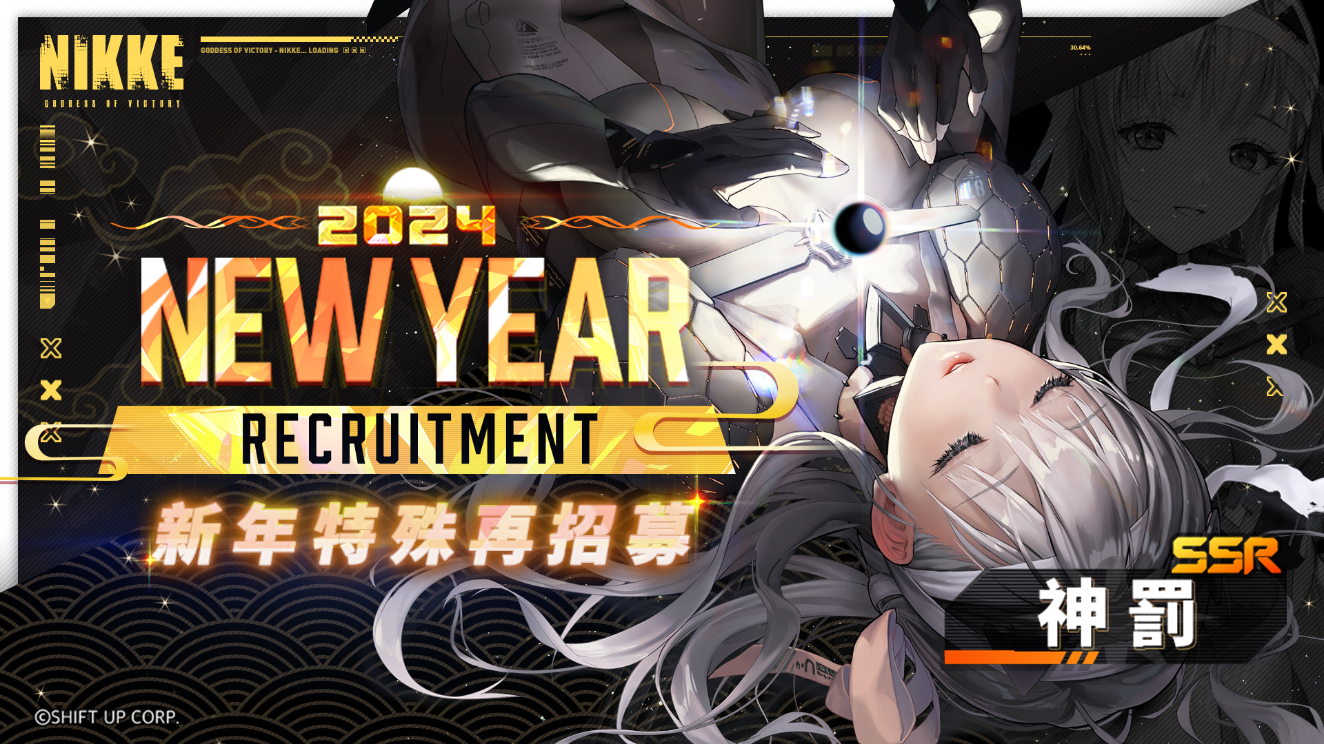 《胜利女神：妮姬》新年活动预告 新妮姬「红莲：暗影」及「神罚」将登场