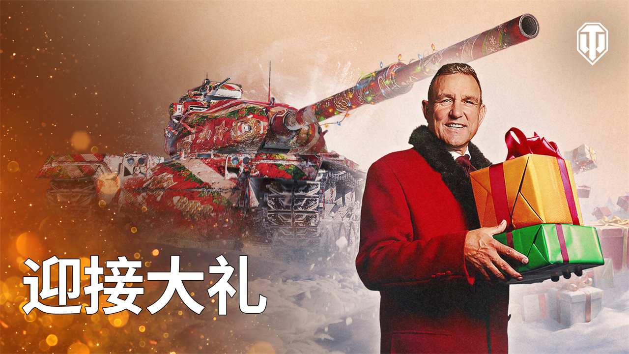 《坦克世界》圣诞惊喜礼物：“巴顿”坦克登录即领