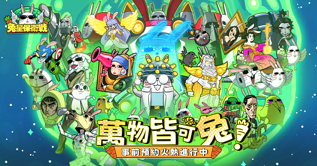 放置休闲RPG新作《兔星保卫战》双平台预约开启