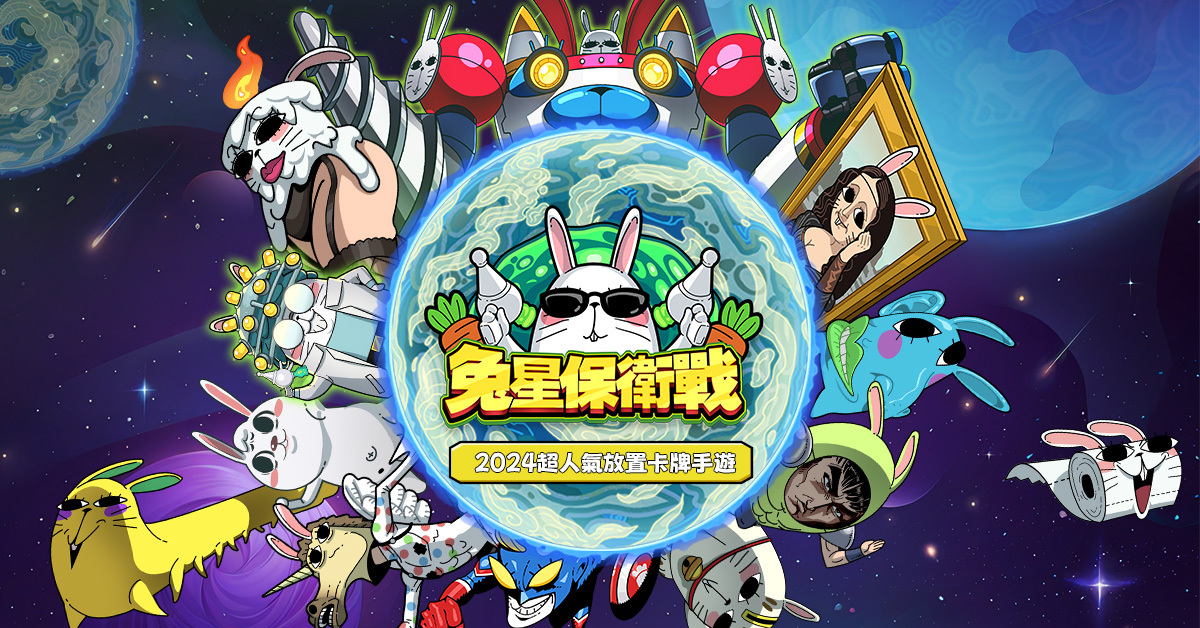放置休闲RPG新作《兔星保卫战》双平台预约开启