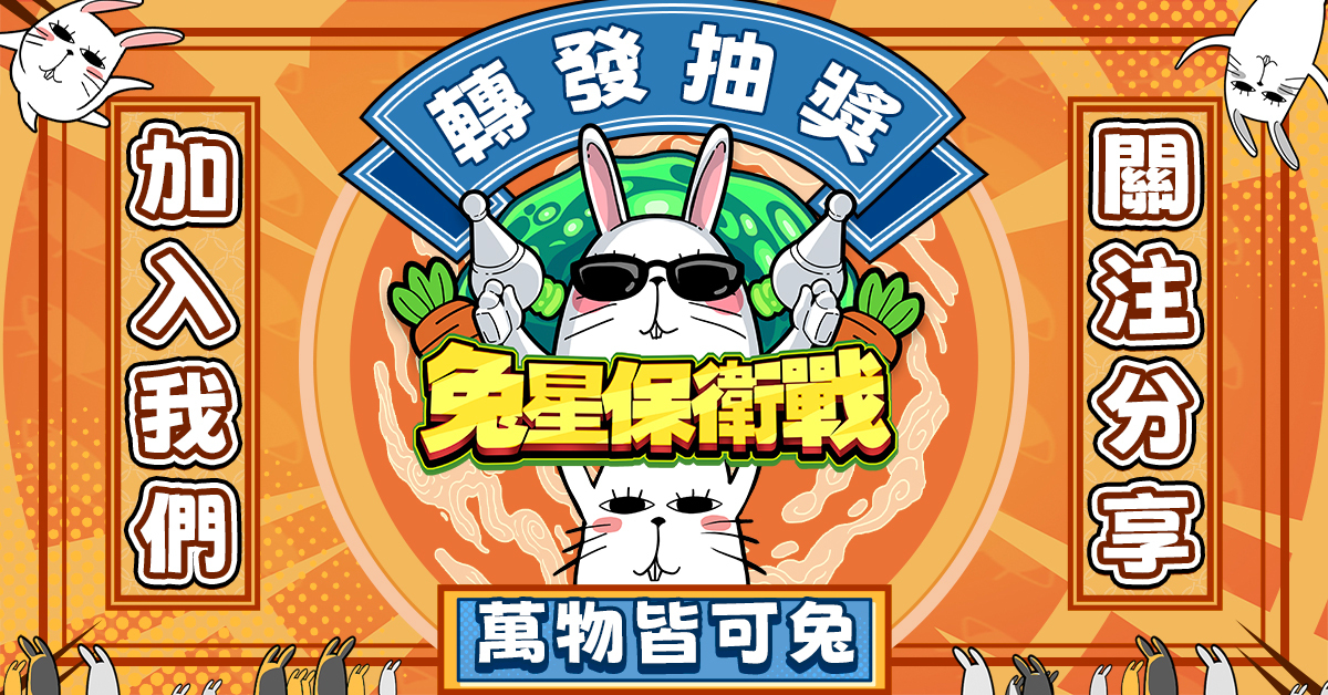 放置休闲RPG新作《兔星保卫战》双平台预约开启